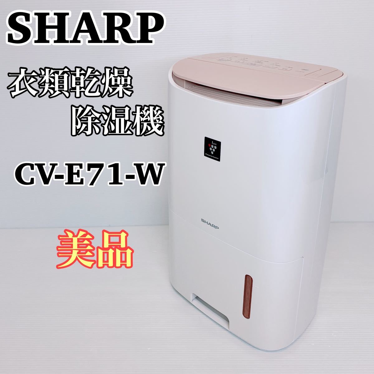 至上 SHARP シャープ CV-J180-W 2020年モデル 衣類乾燥 除湿機 fawe.org