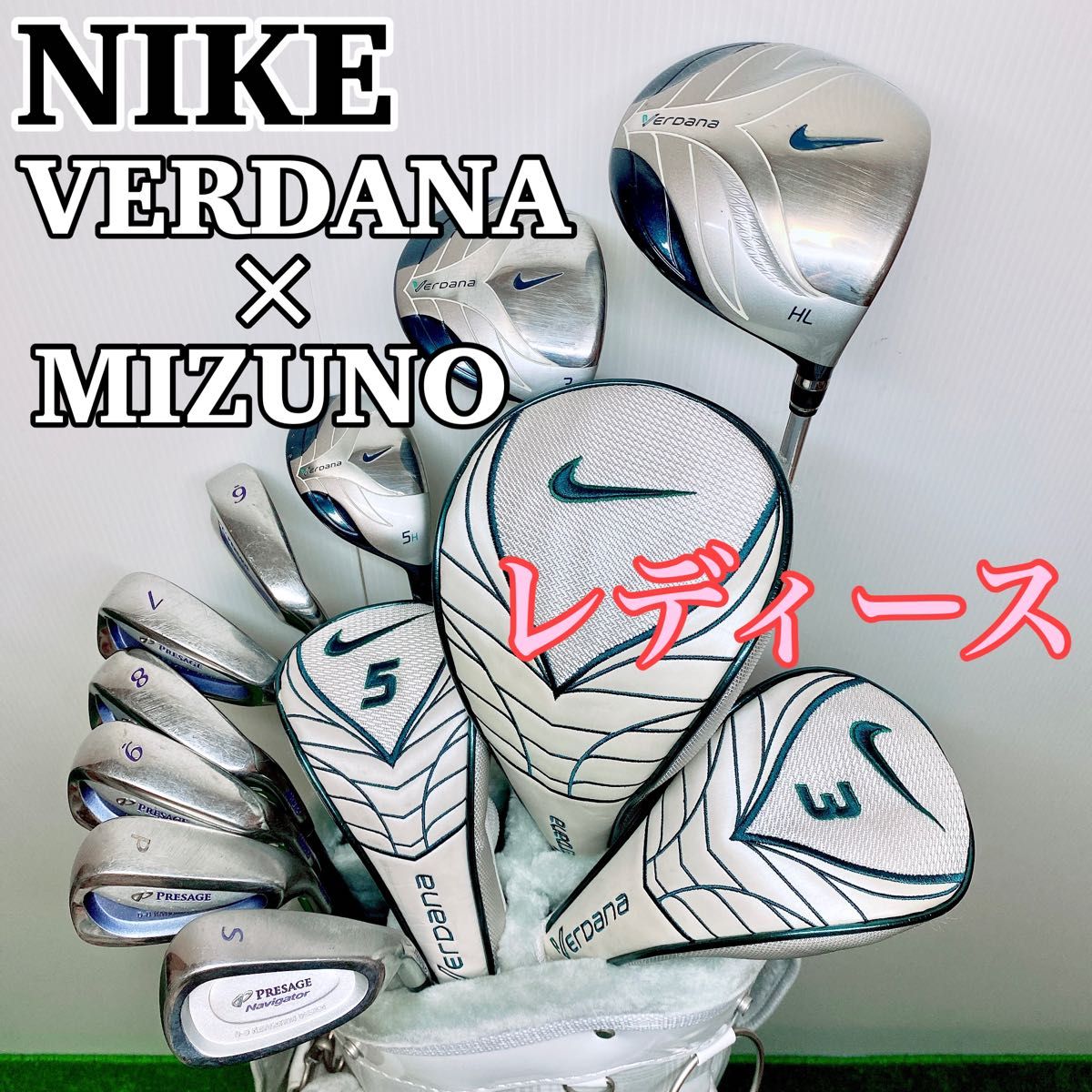 【超人気】NIKE ナイキ VERDANA バダーナ 他 レディース ゴルフクラブ セット 初心者 かんたん やさしい