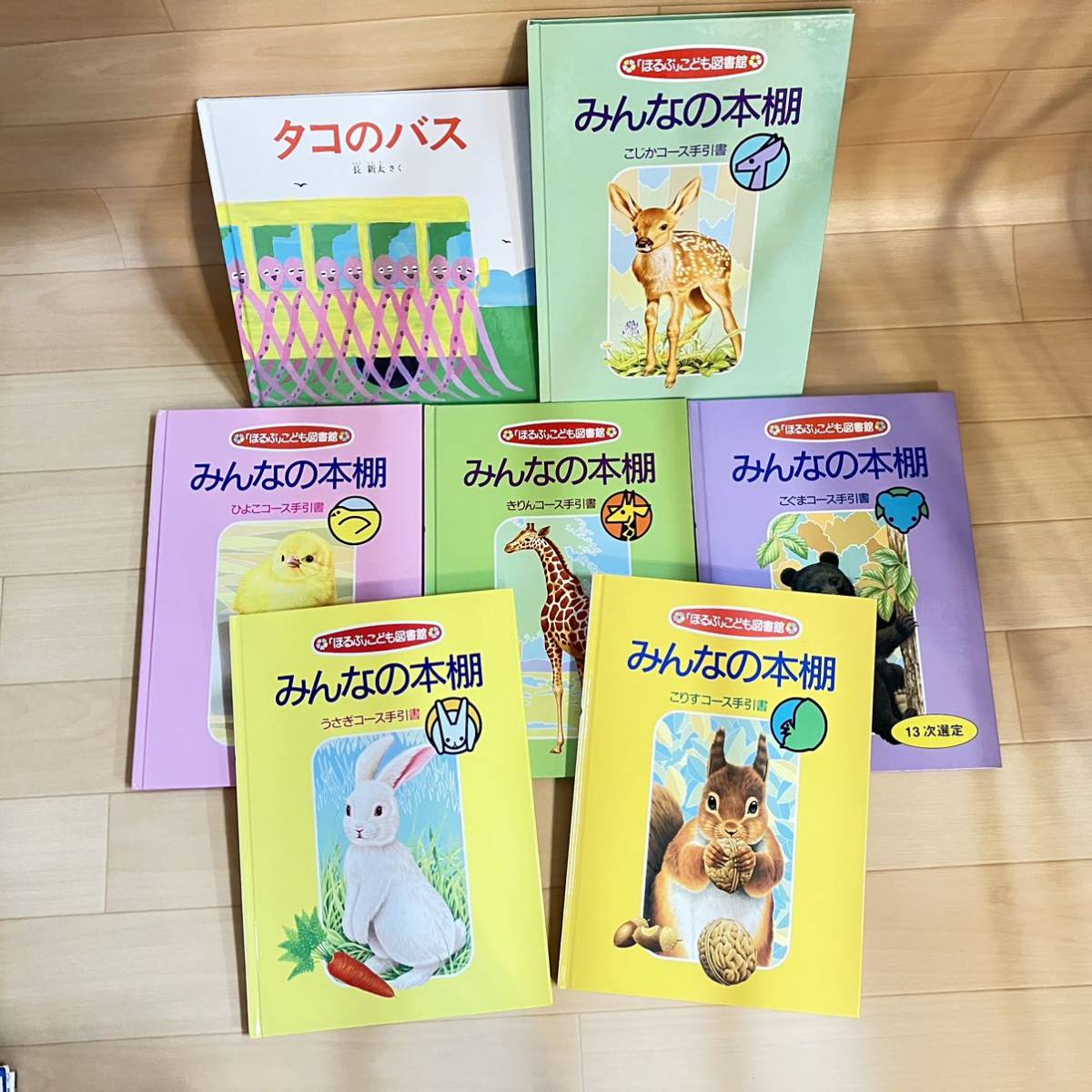 mimi さん専用ほるぷこども図書館 こりすコース 14次選定42冊+手引書1冊 mimi さん専用ほるぷこども図書館 こりすコース 14次選定42冊+手引