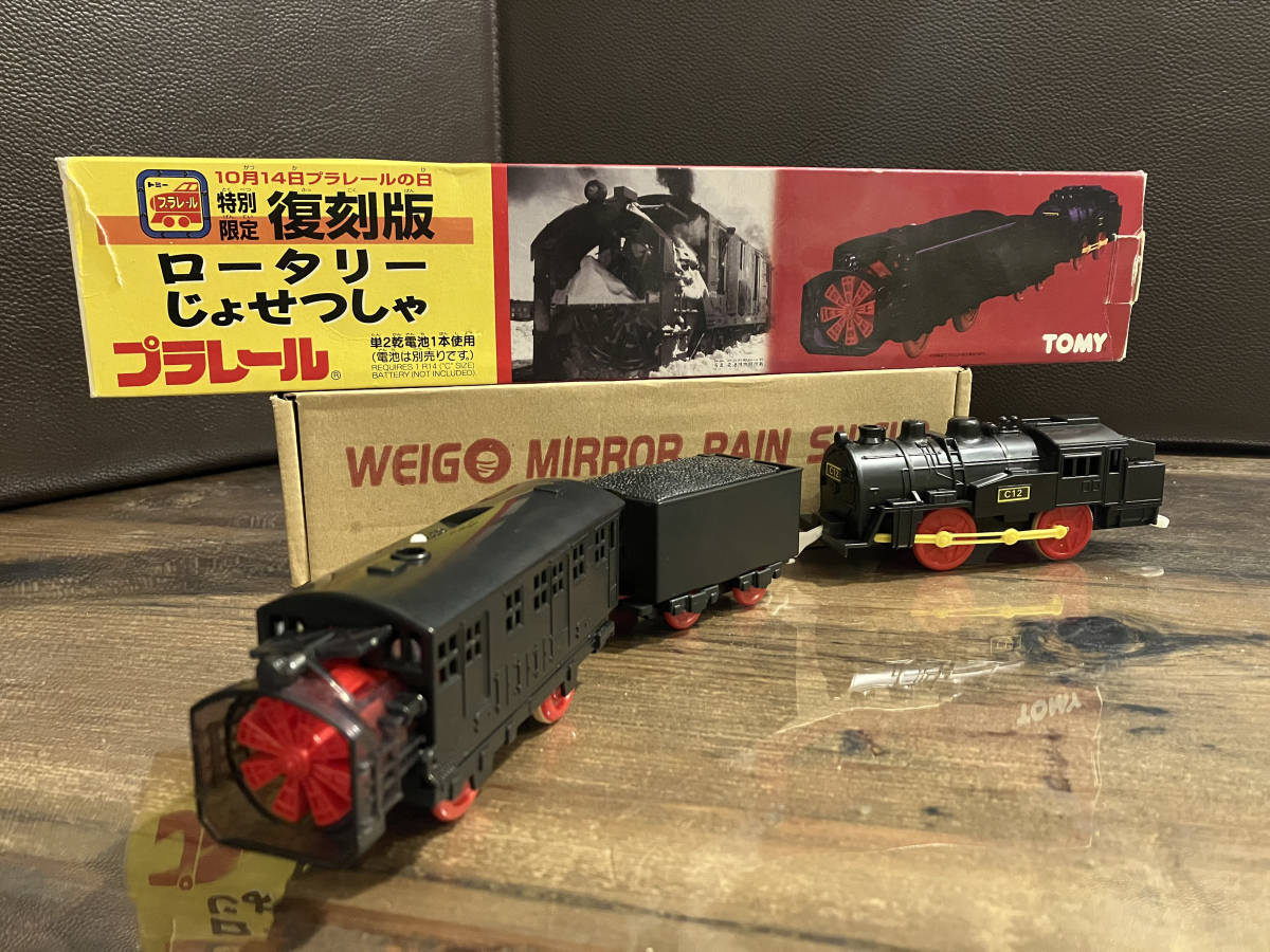 プラレールの日 復刻版 ロータリーじょせつしゃ TOMY ロータリー除雪車 プラレールの日 復刻版 ロータリーじょせつしゃ TOMY ロータリー除雪車