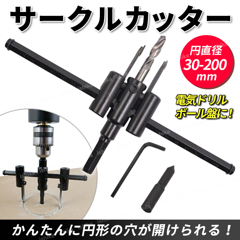 ブランド雑貨総合 穴あけ サークルカッター ドリル 工具 木工