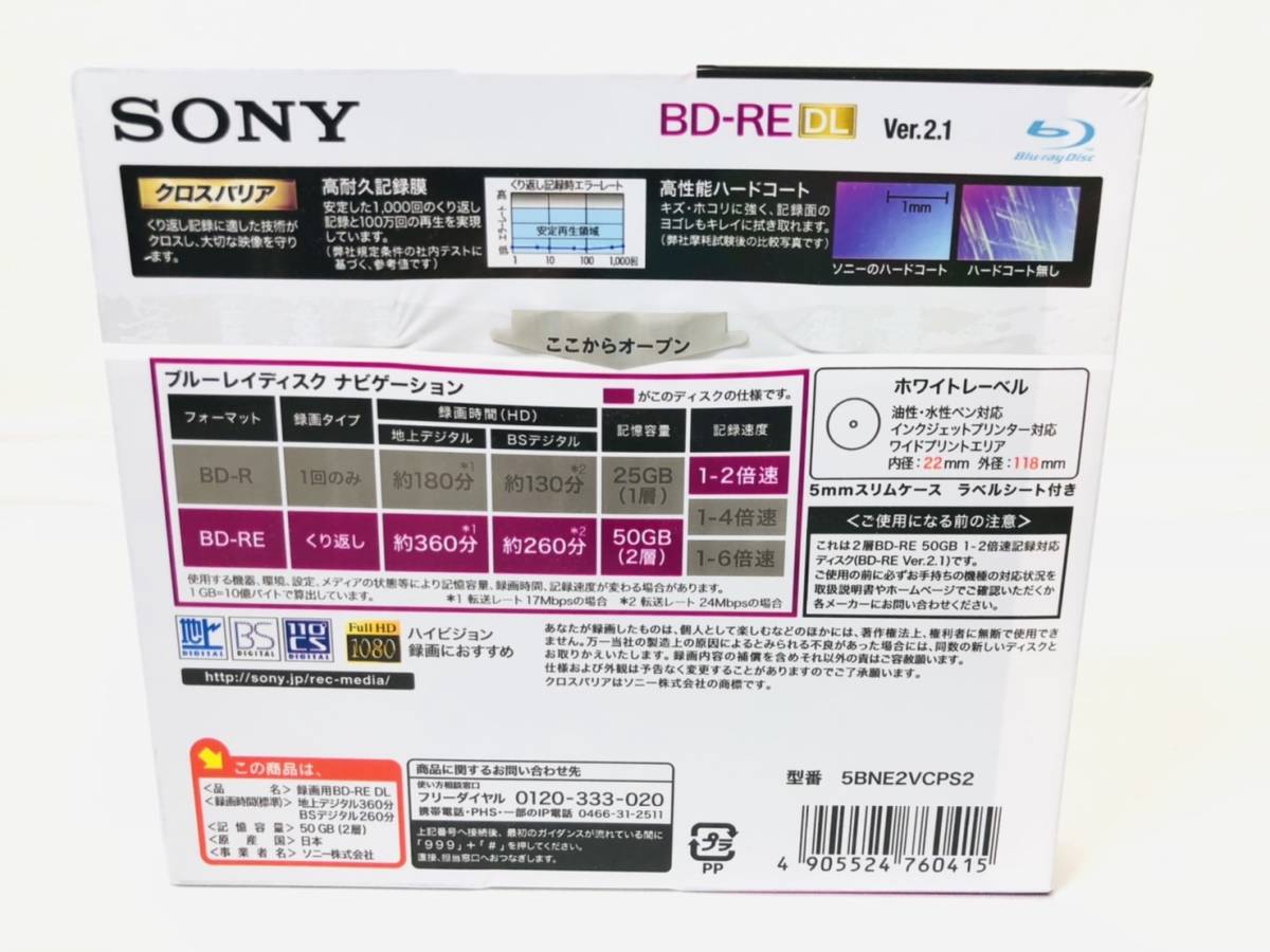 [ unopened ] SONY video for BD-RE rewrite type one side 2 layer 50GB 2 speed white printer bru5 sheets pack video recording for 5BNE2VCPS2