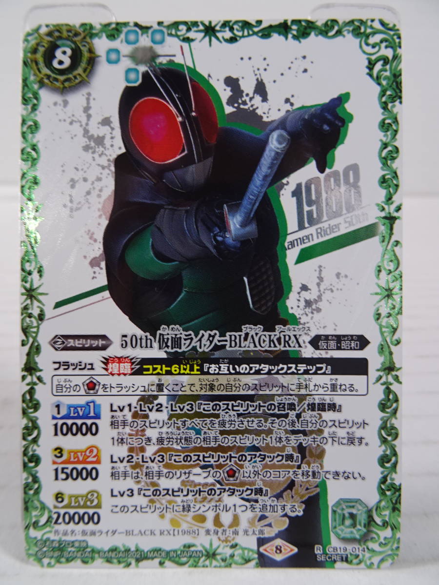 バトルスピリッツ 50th 仮面ライダーアマゾン K50thSPレア 仮面ライダー 僕らの希望 CB19 バトルスピリッツ 50th 仮面ライダーアマゾン K50thSPレア 仮面ライダー 僕らの希望 CB19
