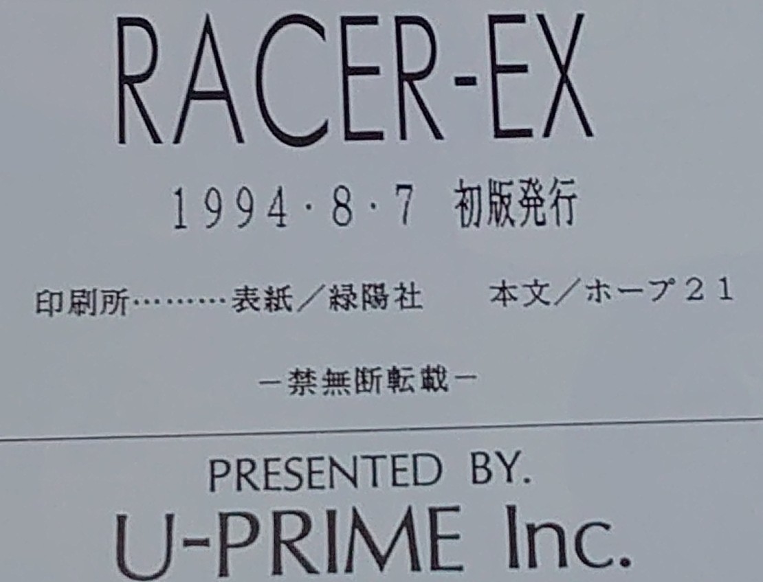 【希少初版同人誌】「RACER EX」CAR & MOTORCYCLE FANZINE (きお誠児/うめやしきみつよし/せたのりやす) WRC F1 3