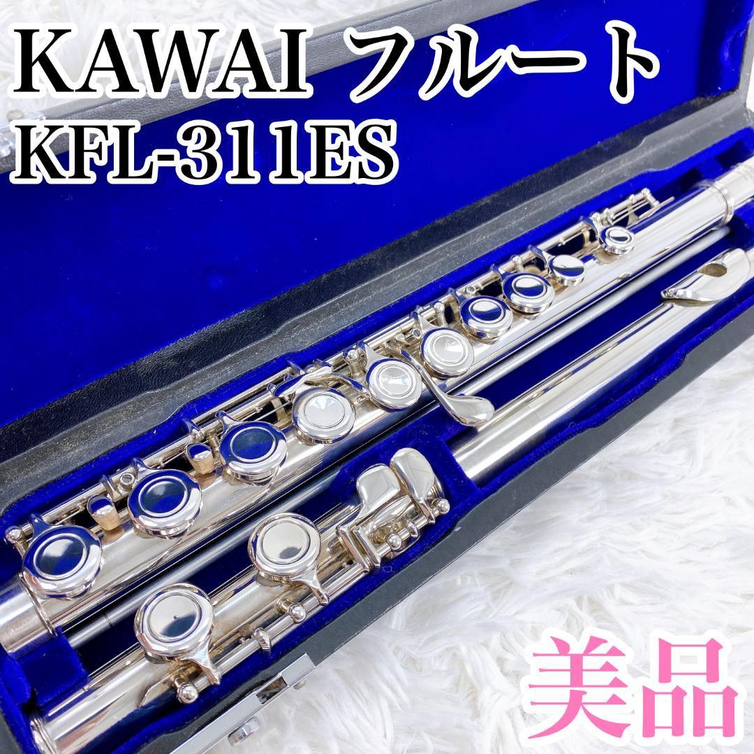 KAWAI カワイ KFL-211ES 頭部管銀製 フルート - 器材