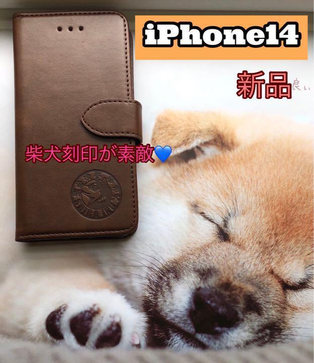 【iphone14専用】柴犬焼印ダークレッド新品スムースレザー加工手帳型ケース_画像7