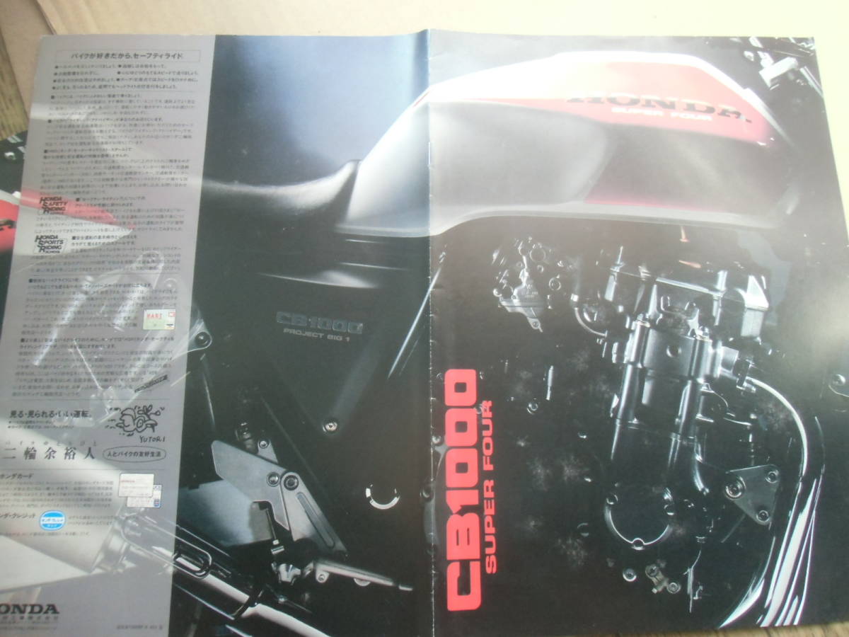 1993 CB1000 スーパーフォア　カタログ　SC３０ SUPER　FOUR　 ビッグワン CB1000SF _画像6