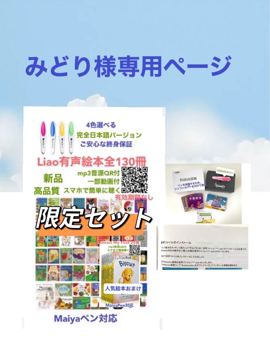 Liao英語絵本シリーズ全130冊 マイヤペンなし 中古品情報 www