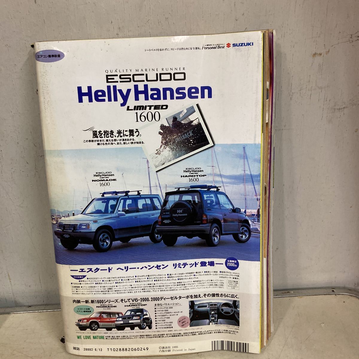 ヤングマガジン NO.25 1995年6月12日号 勝ちブタの雄叫び ヤングマガジン NO.25 1995年6月12日号 勝ちブタの雄叫び