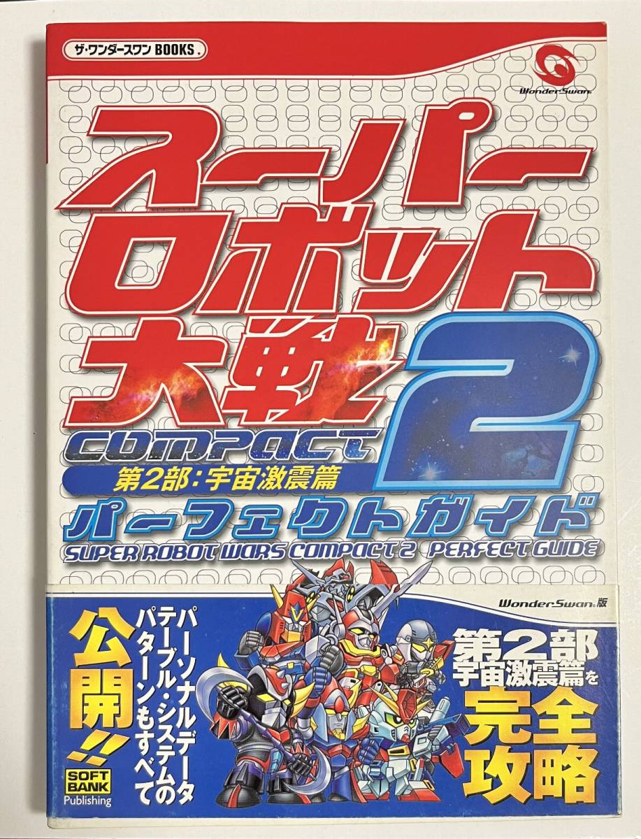Amazon | スーパーロボット大戦CP2 第3部:銀河決戦篇WS