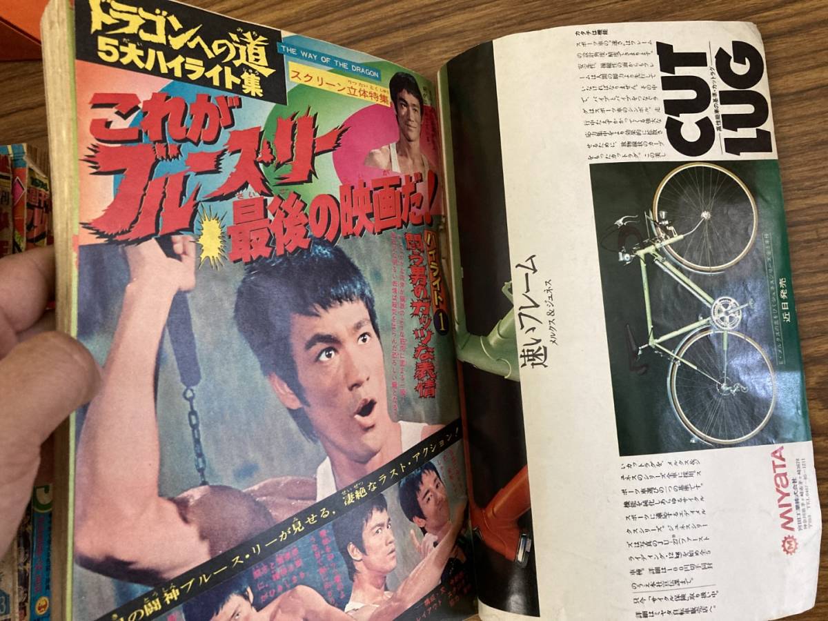 週刊 少年マガジン 1975年8号 昭和50年 ブルース・リー 燃えよドラゴン 愛と誠 梶原一騎　矢口高雄 横山光輝 永井豪 ちばてつや/A9_画像5