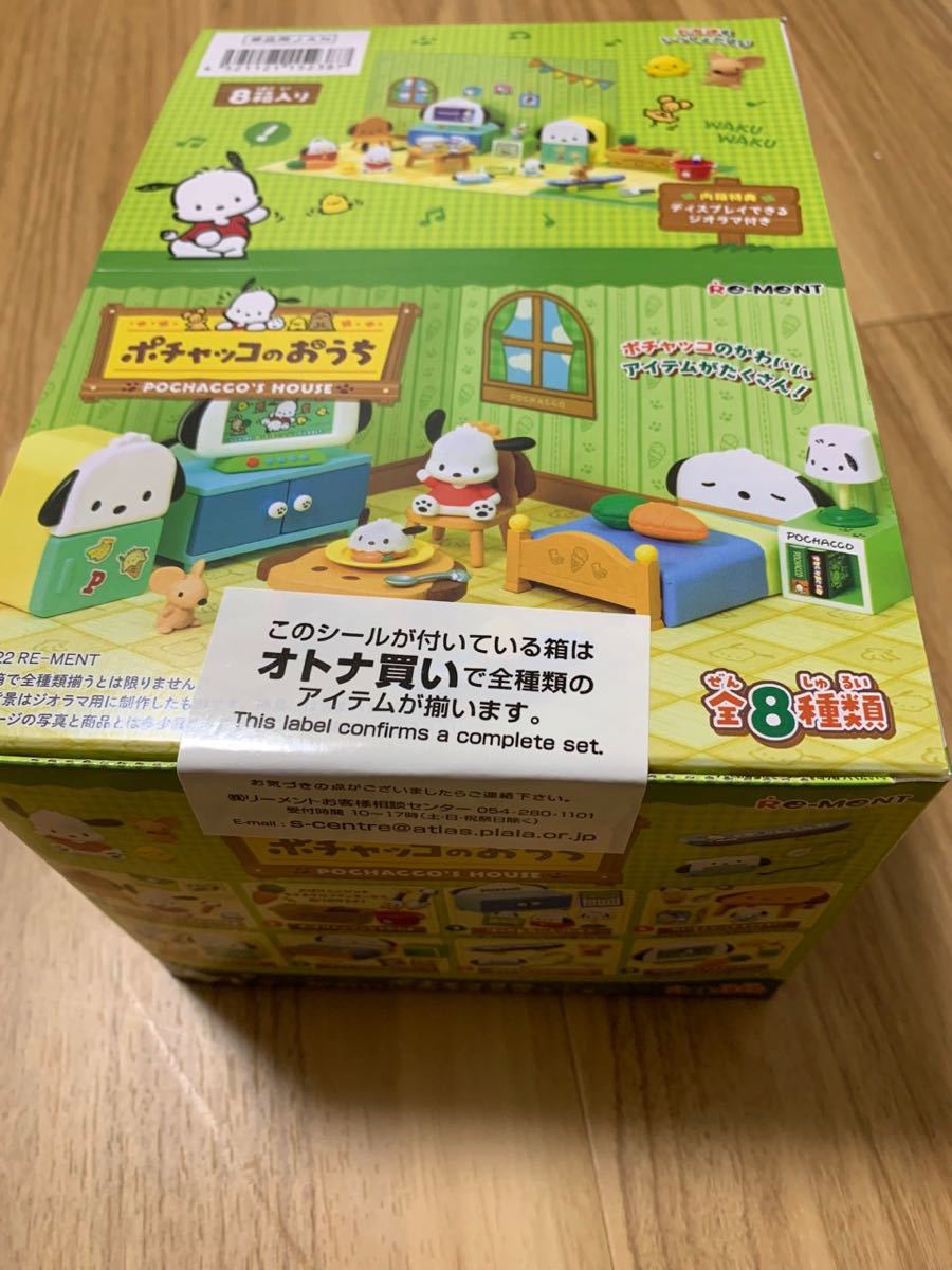 リーメント サンリオキャラクターズ ポチャッコのおうち 全8種 リーメント サンリオキャラクターズ ポチャッコのおうち 全8種
