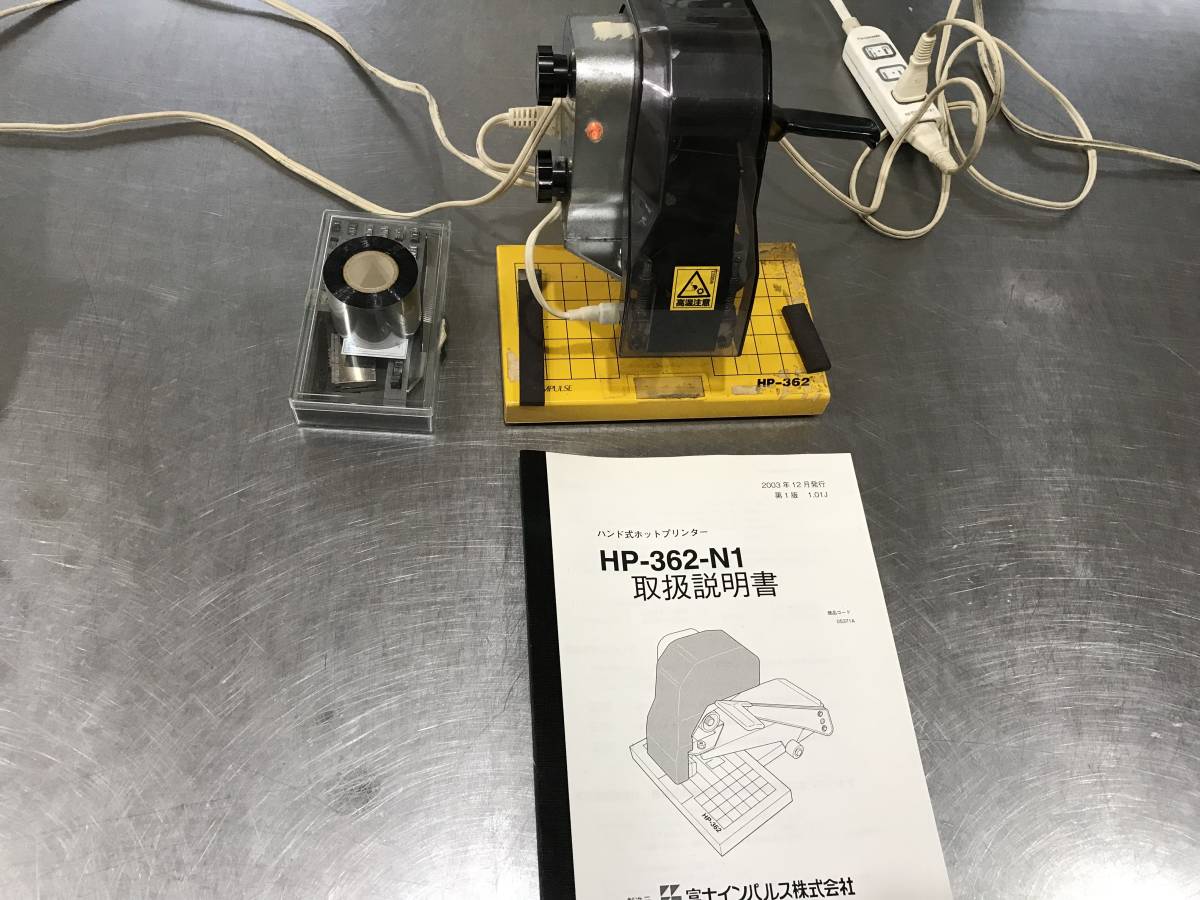 電子プリンター 富士インパルス HP-362-N1 AC100V 15W 140℃ 動作確認済