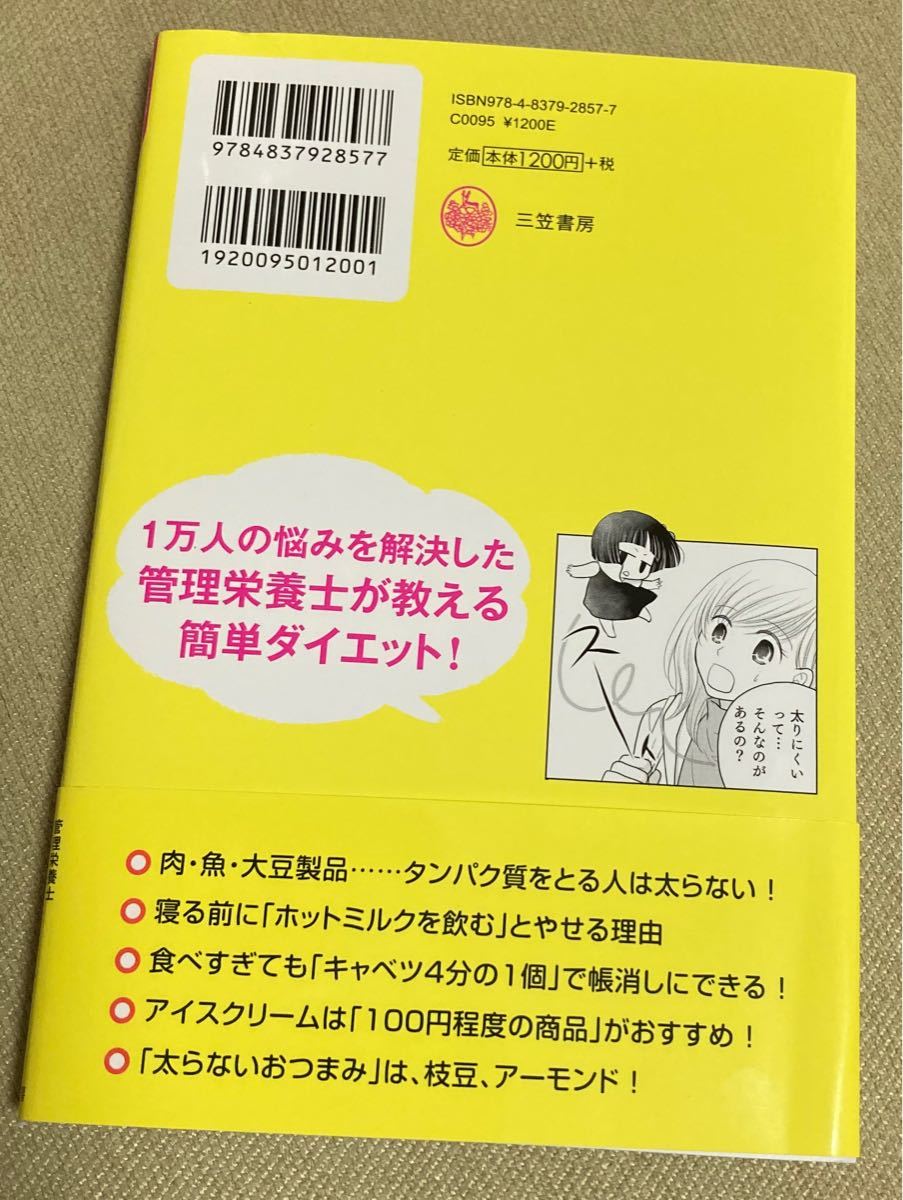 食べても食べても太らない法