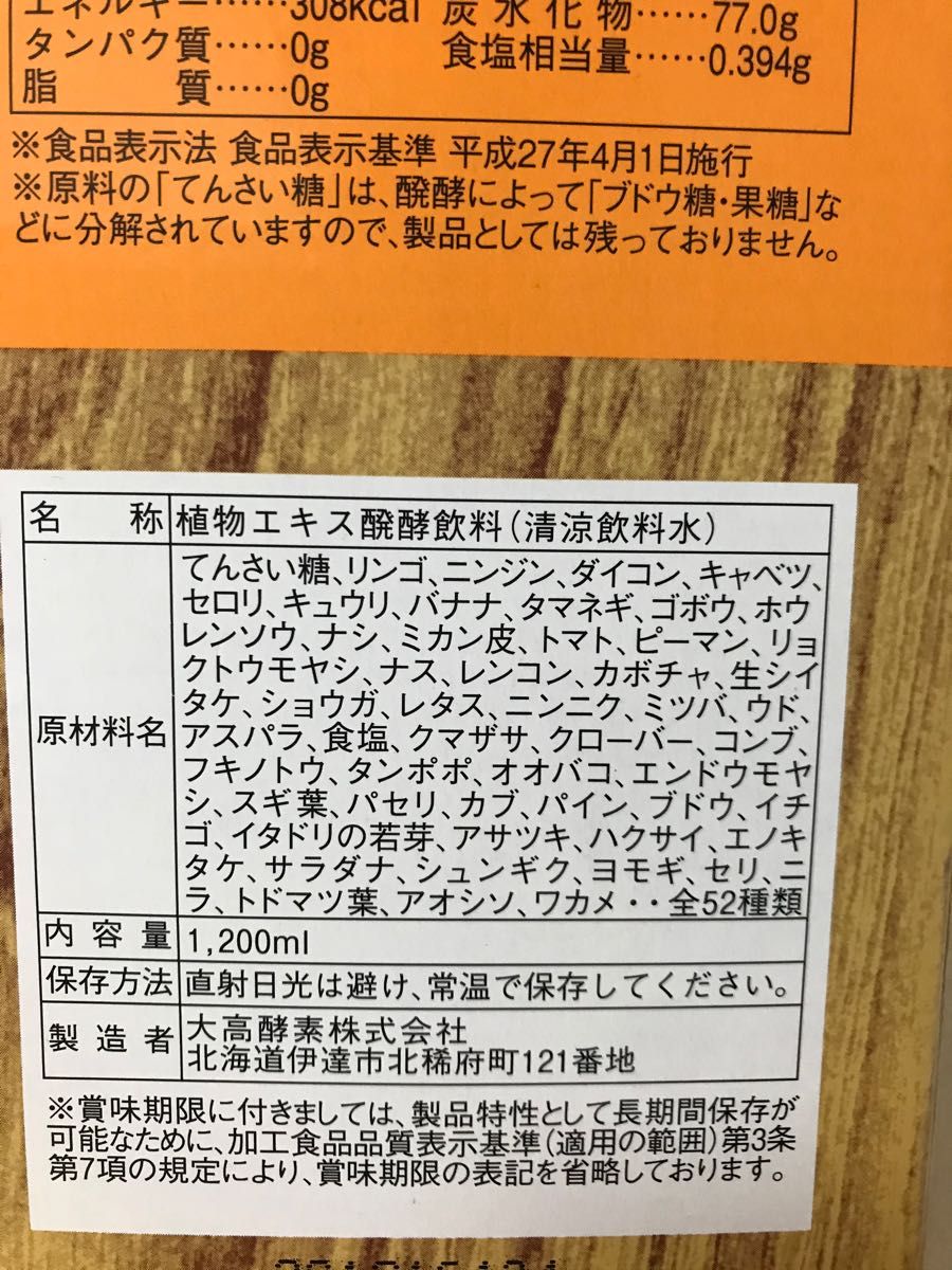 6本大高酵素1200Ml新品｜Yahoo!フリマ（旧PayPayフリマ）