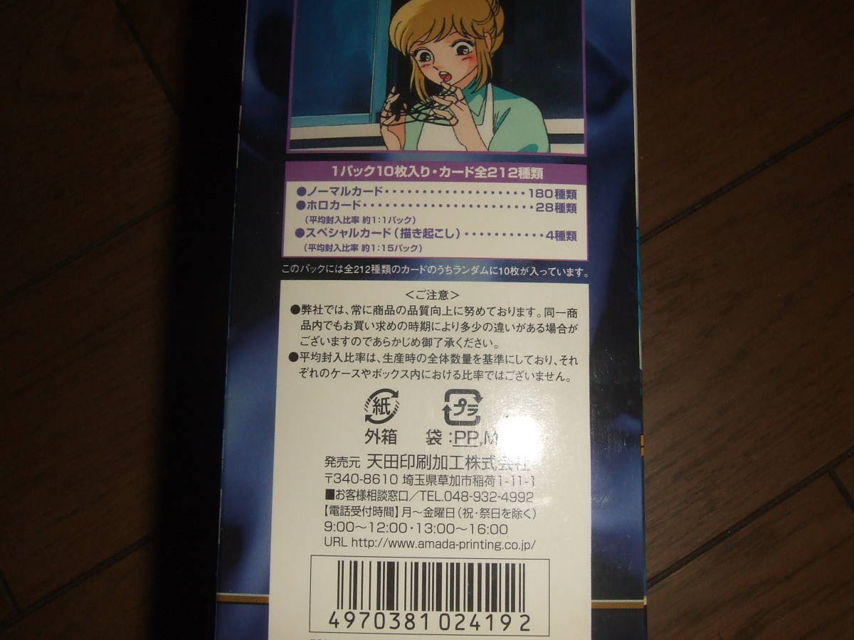 聖闘士星矢【セイントセイヤ】★トレーディングカード★新品未開封BOXの画像4