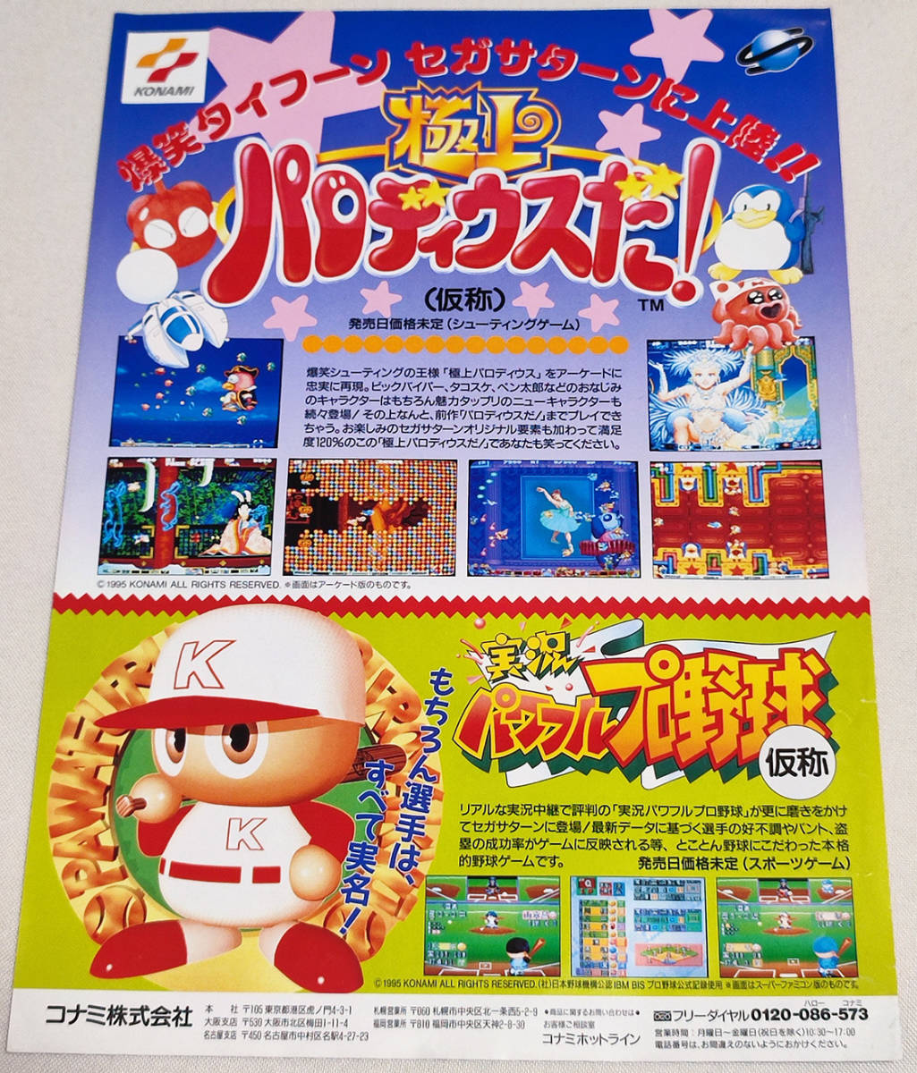 Yahoo!オークション - ☆コナミ☆極上パロディウス☆ - カタログ