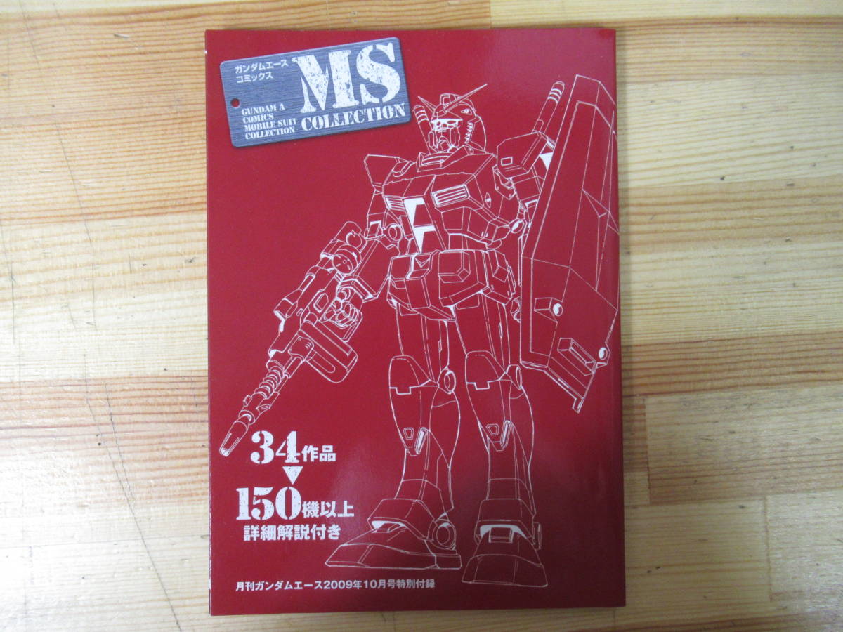 U93◇美品！送料込【まとめて ガンダムエース 45冊セット（44冊+おまけ1冊）】 角川書店 安彦良和 ニュータイプドットコム 不揃 221102_画像7