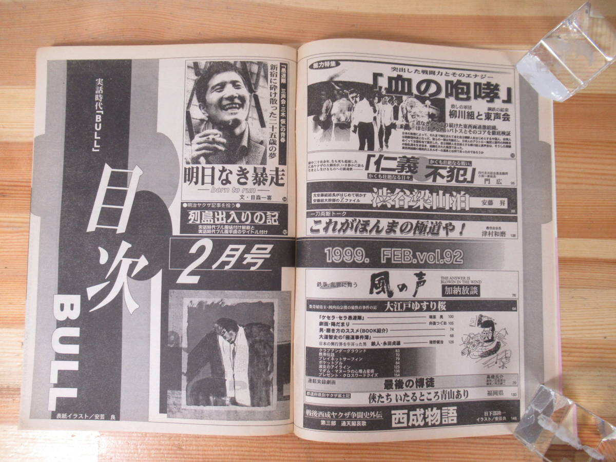 贈答実話時代 1998年 6月号 その他 | socearq.org