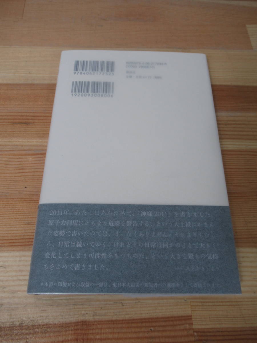 U70●【サイン本/美品】神様 2011 川上弘美 中央公論社 初版 帯付 署名本 蛇を踏む:芥川賞受賞 紫綬褒章 綾野剛 221110_画像10