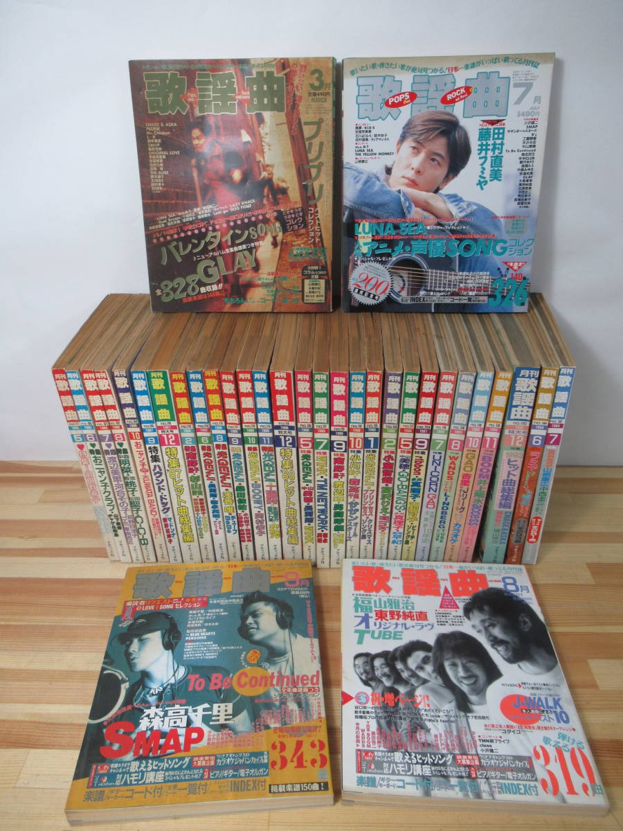 色々な 楽譜 1985~1996年 J39▽歌謡曲33冊セット不揃い ギター 221115 WInk おニャン子 中森明菜 プリプリ 岡田有希子 BOWY コードスコア付き 月刊歌謡曲 色々な 楽譜 1985~1996年 J39▽歌謡曲33冊セット不揃い ギター 221115 WInk おニャン子 中森明菜 プリプリ 岡田有希子 BOWY コードスコア付き 月刊歌謡曲