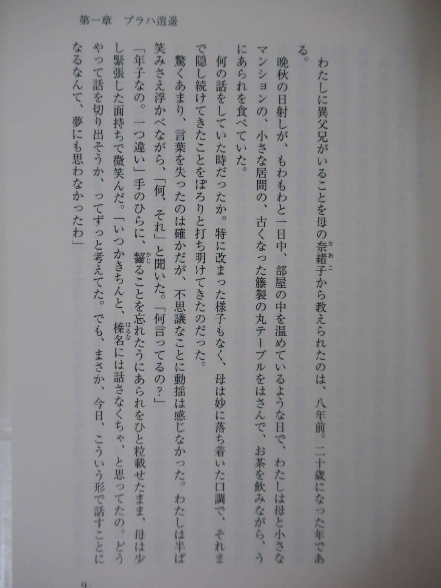 U71*[ Koike Mariko автограф книга@2 шт. ] история с привидениями /... прекрасный . пятна Shueisha Bungeishunju первая версия с лентой подпись книга@.. прекрасный товар ... нет цветок .. лес 221121