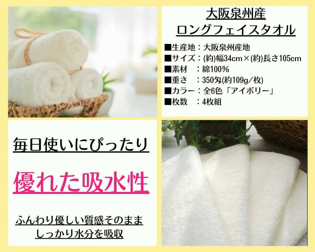 [ new goods Izumi . towel ] Osaka Izumi . production 105. long face towel 4 pieces set [ ivory ] superior . aqueous durability eminent soft feeling of quality made in Japan 
