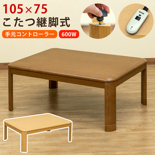 定番人気! 新品 継脚式 モダンコタツ 105×75 ホワイト WH asakusa.sub.jp