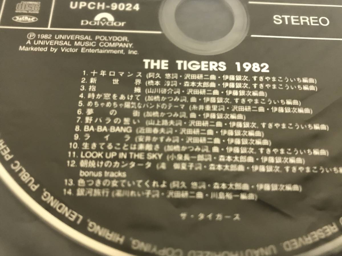 ザ・タイガース「THE TIGERS 1982」(十年ロマンス版+2 限定盤)送料無料の画像5