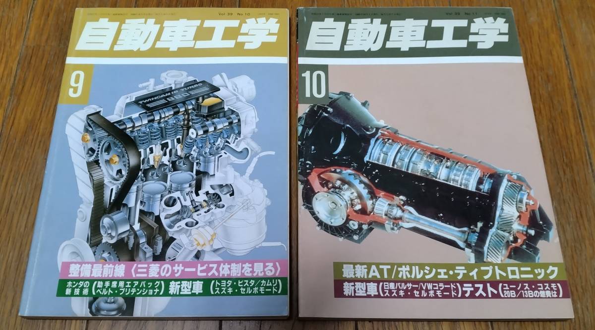 自動車工学　’９０　１月〜１２月　１２冊_画像6