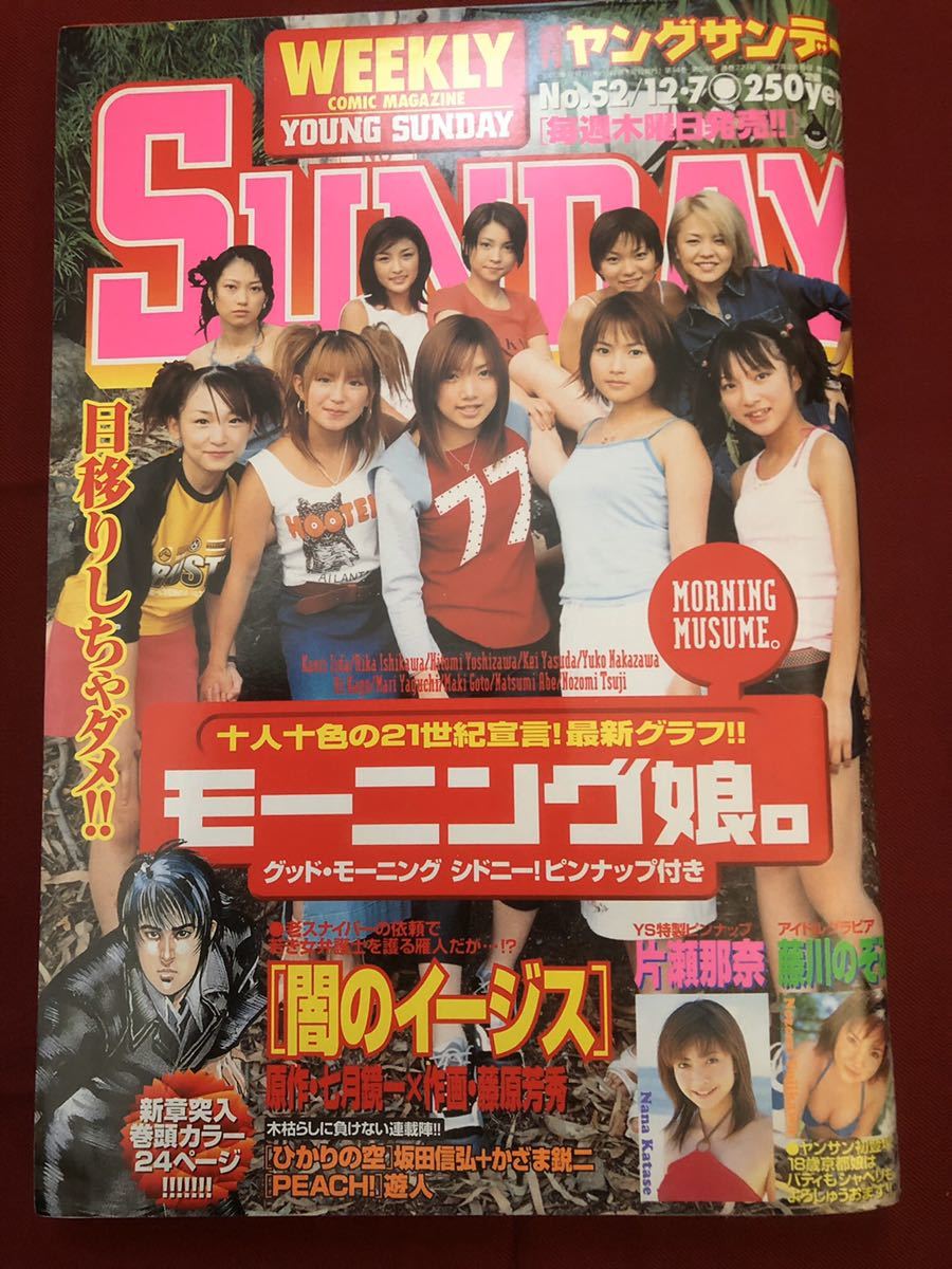 2000/12/7 52号 週刊ヤングサンデー モーニング娘。 安倍なつみ 2000/12/7 52号 週刊ヤングサンデー モーニング娘。 安倍なつみ