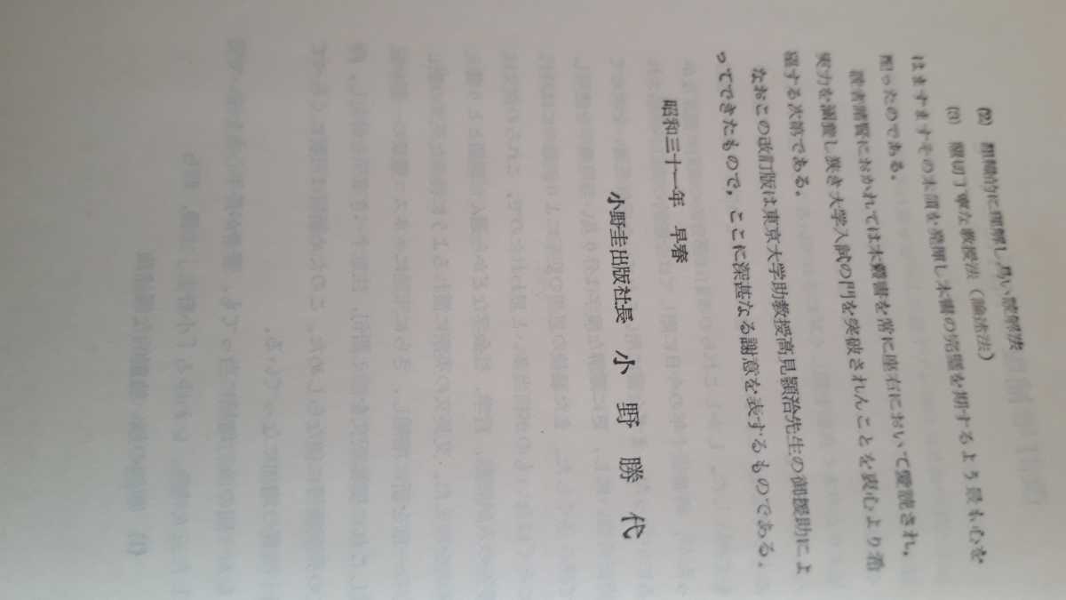 小野圭英語研究蔵書No1 新制　英文の解釈　研究法　小野圭次郎著　小野圭出版社_画像4