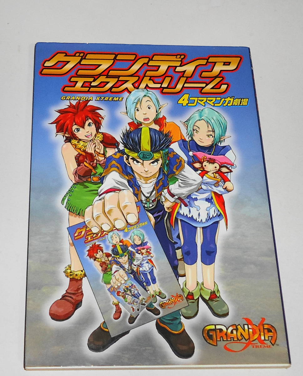 『4年保証』 送0【 PS2 グランディア エクストリーム 限定版 】盤面○ 三木 ロールプレイング