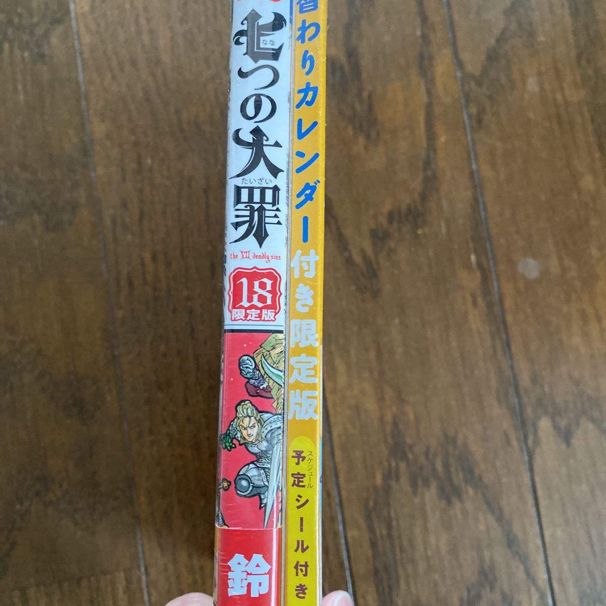 未開封新品　デッドストック　倉庫保管品　単行本　七つの大罪　18巻　鈴木央　講談社　2016年カレンダー付き　限定版_画像4