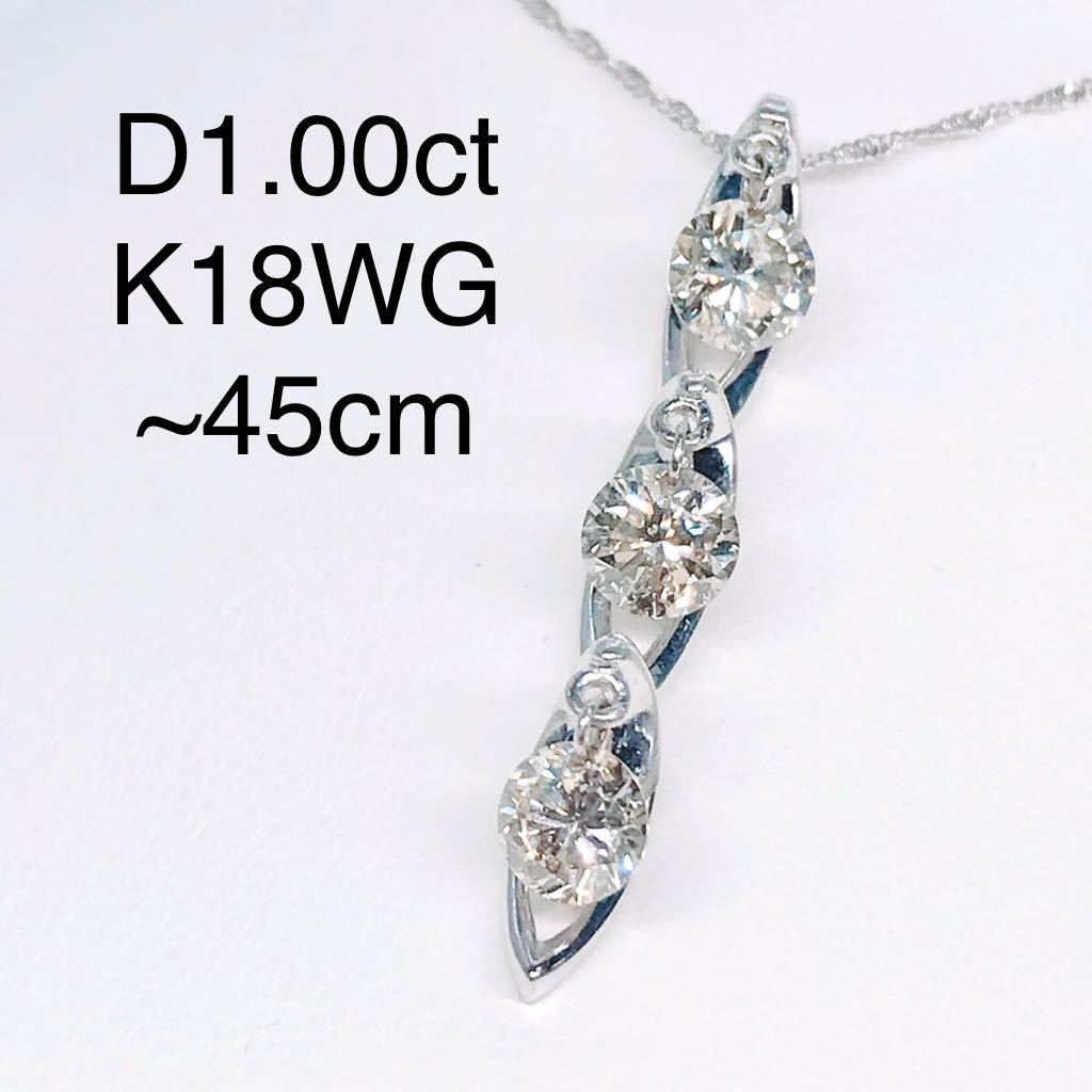 K18WG ダイヤ 1.00ct ネックレス | eclipseseal.com