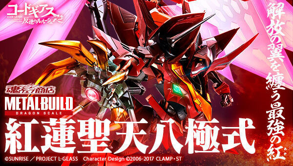 【伝票跡無し】L BUILD DRAGON SCALE 紅蓮聖天八極式 伝票跡なし 新品 METAL BUILD DRAGON SCALE 紅蓮聖天八極式