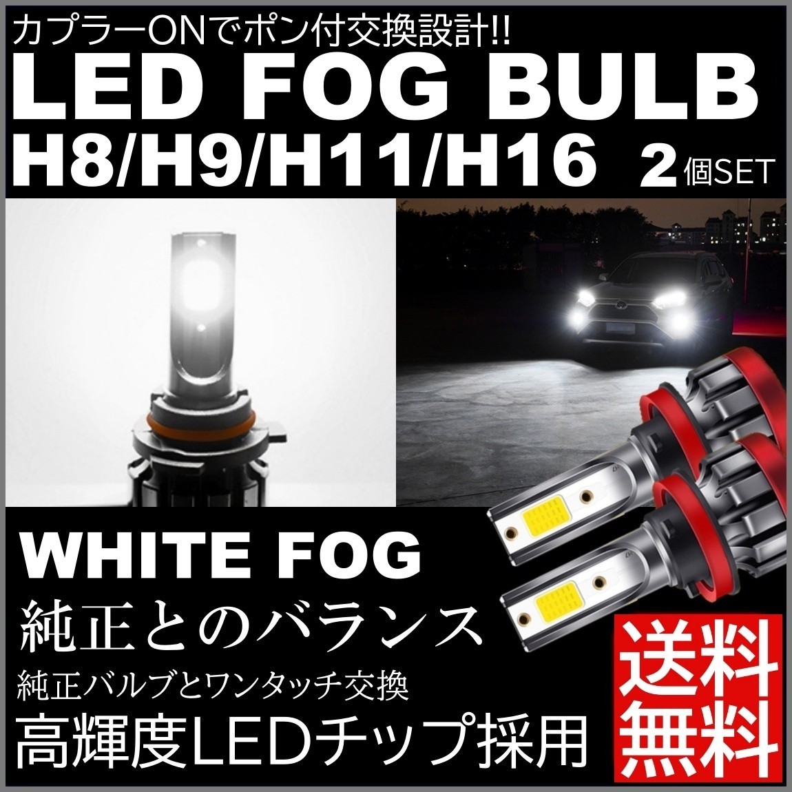 2色切替LED フォグランプ 高輝度 H8 H9 H11 H16