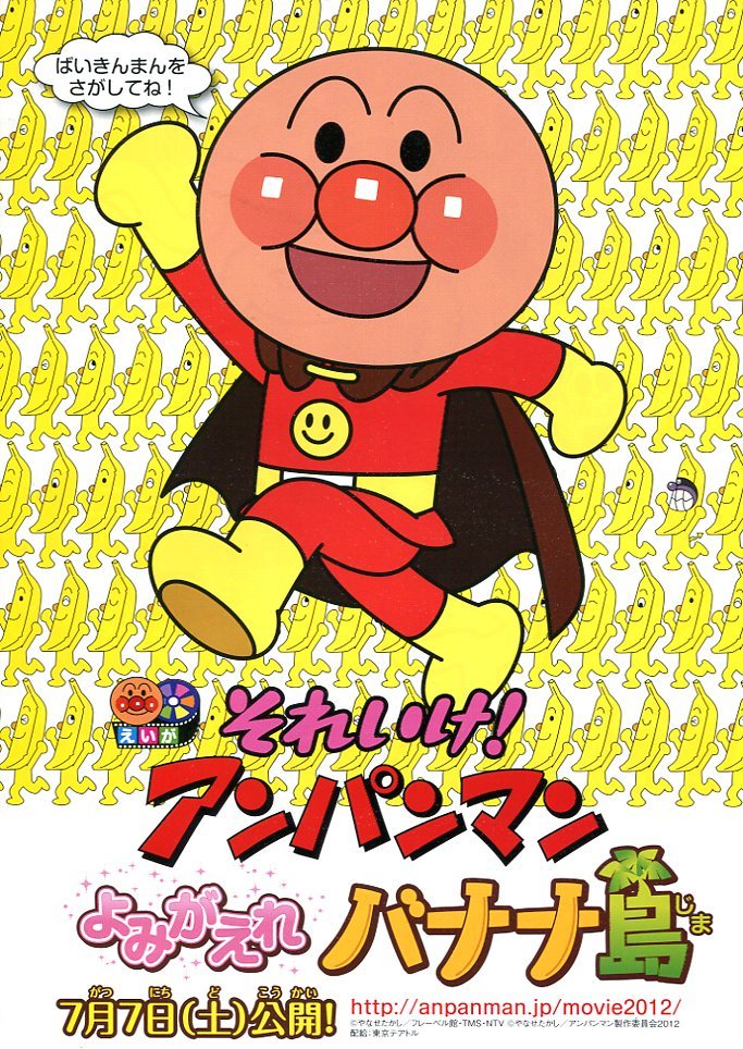 アニメ映画チラシ それいけ アンパンマン よみがえれバナナ島 2種 12年 Sf ファンタジー 売買されたオークション情報 Yahooの商品情報をアーカイブ公開 オークファン Aucfan Com アニメ映画チラシ それいけ アンパンマン よみがえれバナナ島 2種 12年 Sf ファンタジー 売買されたオークション情報 Yahooの商品情報をアーカイブ公開 オークファン Aucfan Com