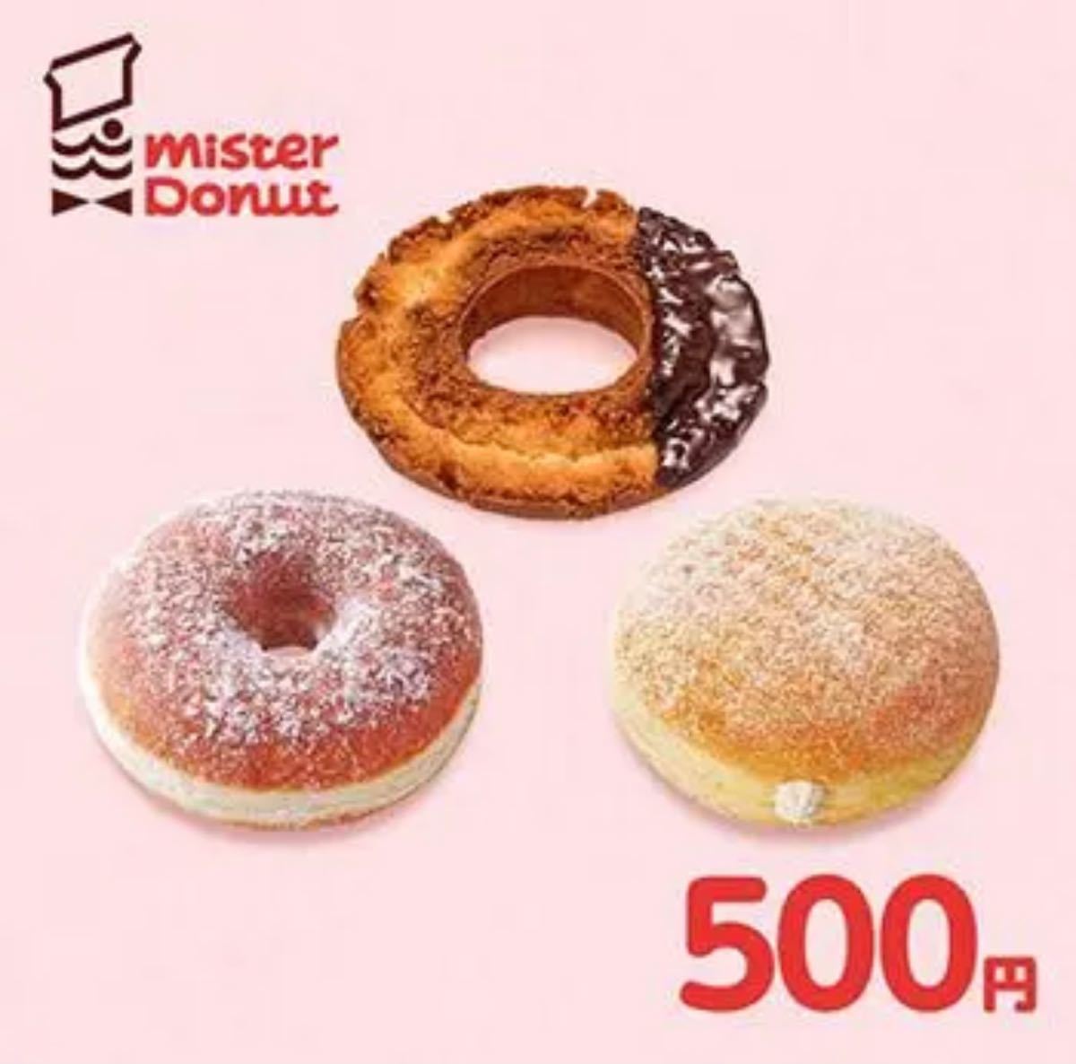  Mister Donut электронный билет 500 иен 3 листов 