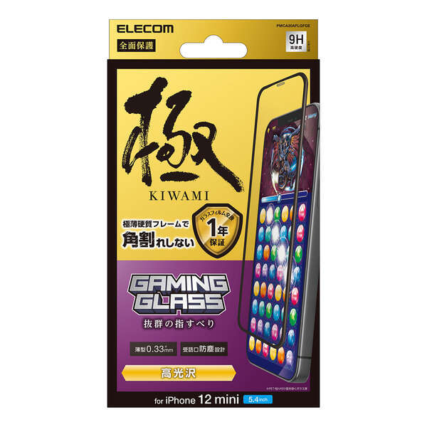 iPhone12 mini ガラスフイルム 0.33mmゲーム用 PMCA20AFLGFGE 503_画像4