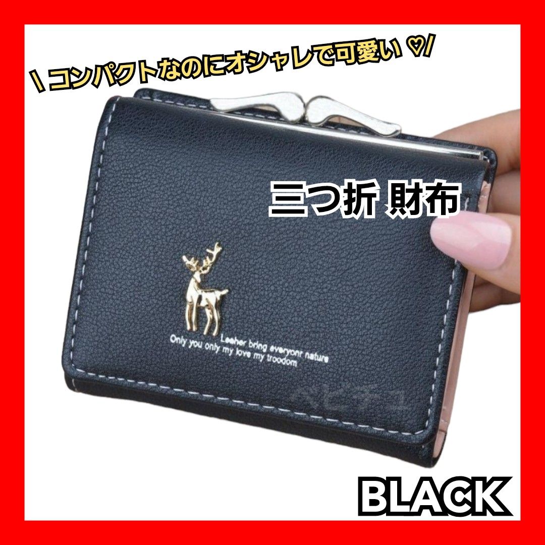 韓国★大人気★三つ折り財布★コンパクト★キャッシュレス★レディース★ブラック