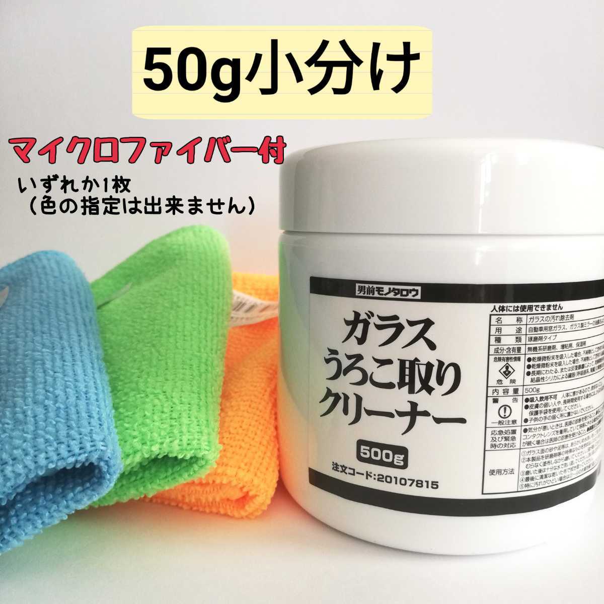 モノタロウ ガラスうろこ取りクリーナー 500g 新品未開封! - 通販