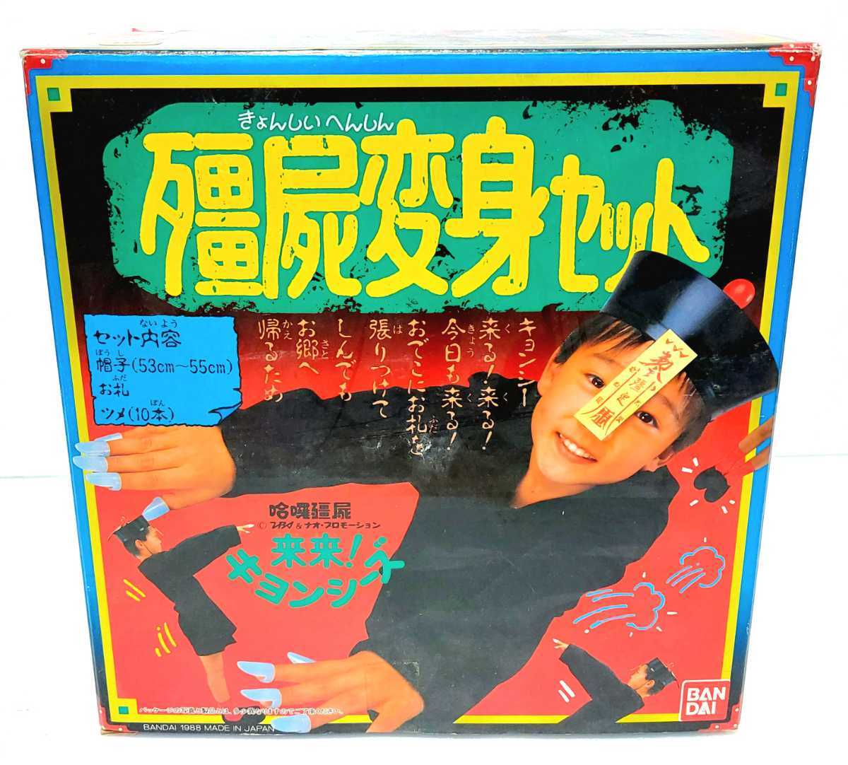 Yahoo!オークション - 送料510円~ 希少 1988年当時物 バンダイ Yahoo!オークション - 送料510円~ 希少 1988年当時物 バンダイ