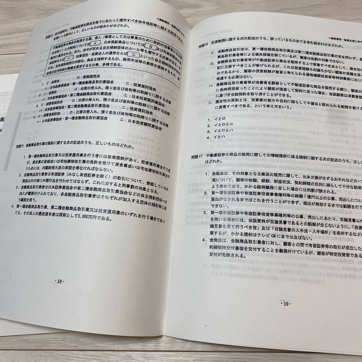 不動産証券化協会認定マスター2019年度修了試験 コース1 試験 不動産証券化協会認定マスター2019年度修了試験 コース1 試験
