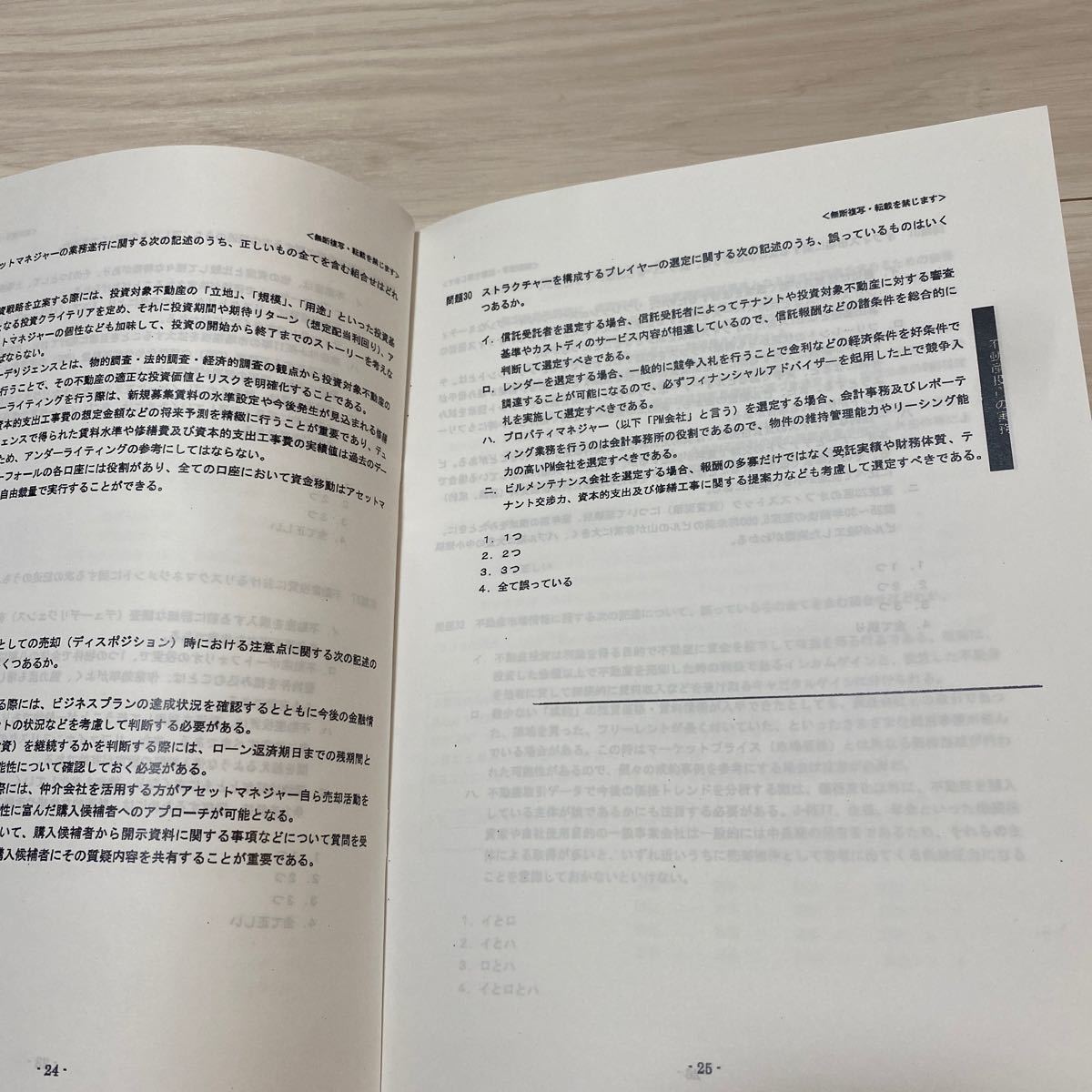 不動産証券化協会認定マスター2019年度修了試験 コース1 試験 不動産証券化協会認定マスター2019年度修了試験 コース1 試験