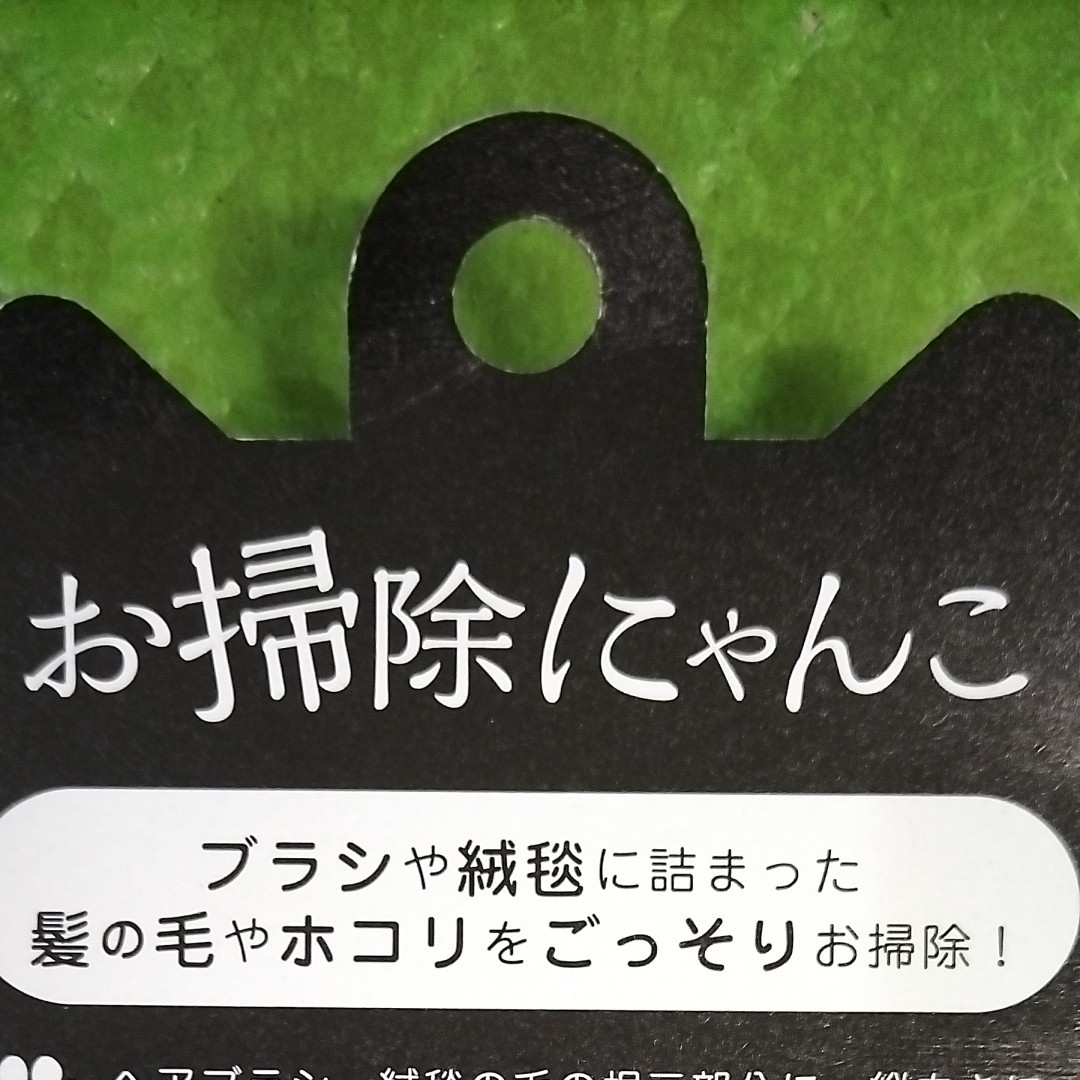 お掃除にゃんこ2本