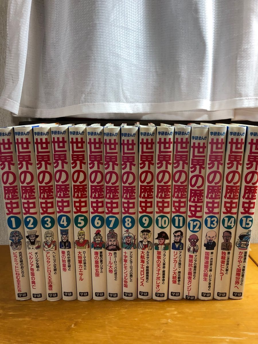 学研まんが世界の歴史15巻 学習漫画