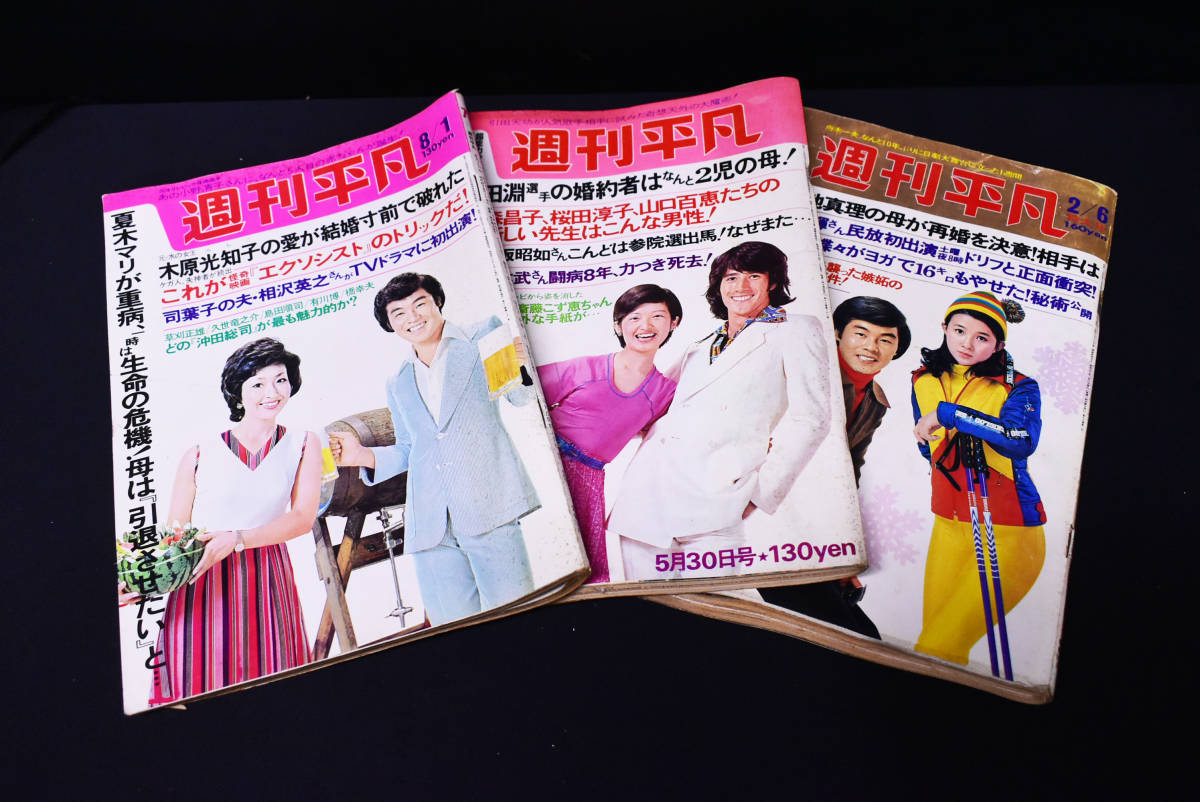 Yahoo!オークション - UYE1222-1_週刊平凡//雑誌/週刊誌/昭和 Yahoo!オークション - UYE1222-1_週刊平凡//雑誌/週刊誌/昭和