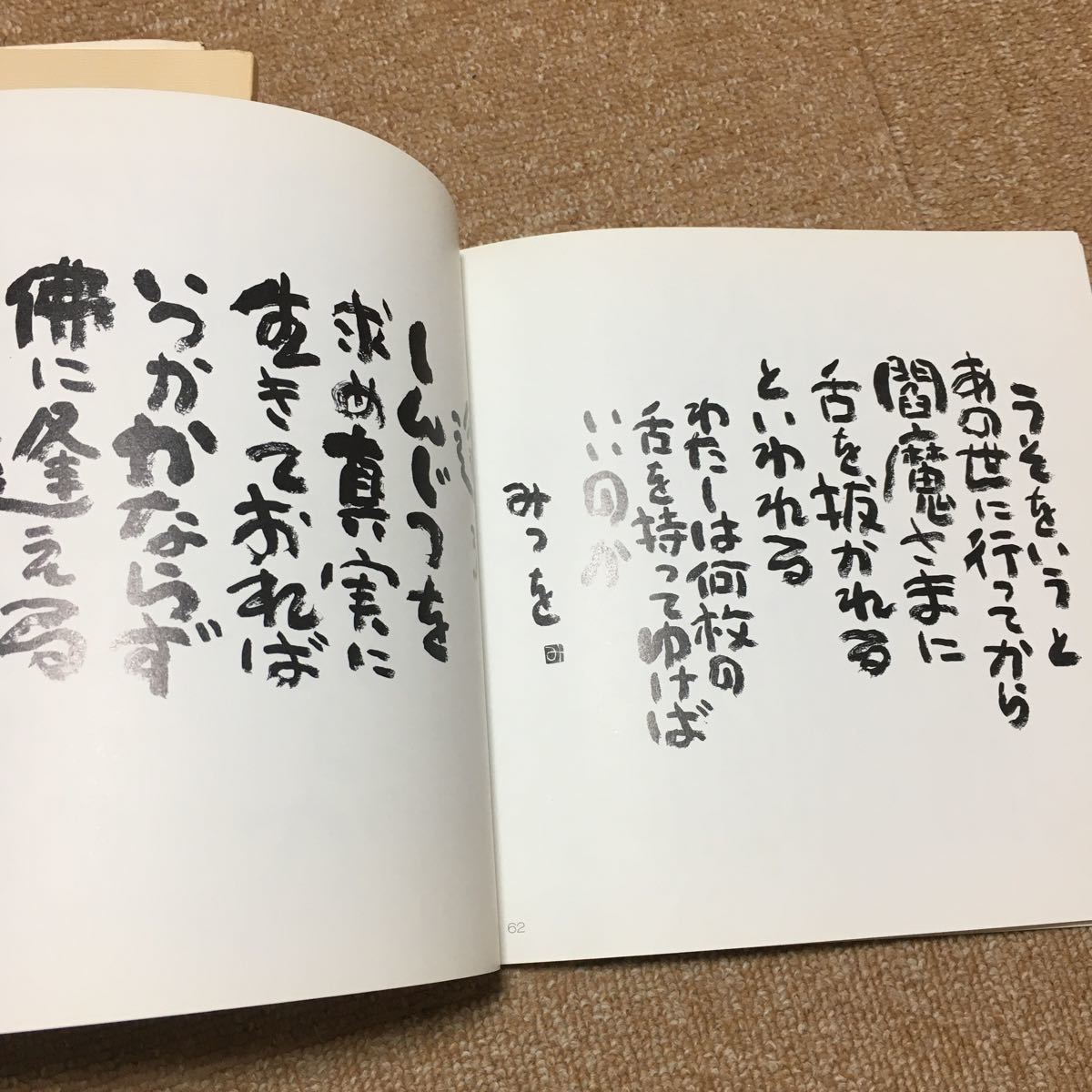 相田みつを3冊セット にんげんだもの 雨の日には… 一生感動一生青春(詩