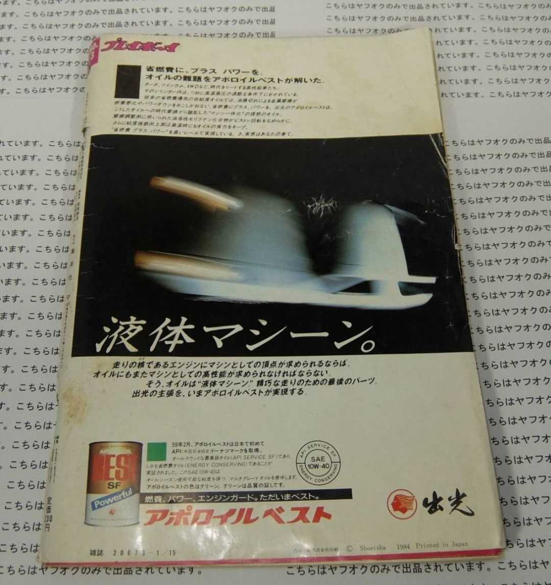 Yahoo!オークション - 週刊プレイボーイ1985年1月15日 NO.3 昭和60年 Yahoo!オークション - 週刊プレイボーイ1985年1月15日 NO.3 昭和60年